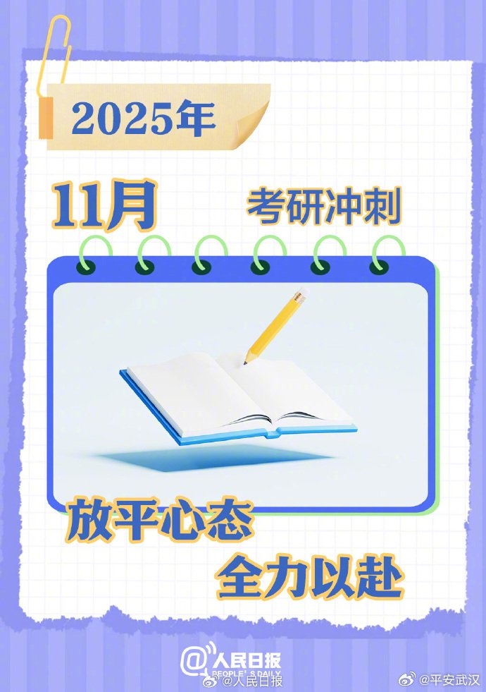 祝你一戰(zhàn)成“碩”！收好2026考研月歷，助你暢考統(tǒng)考網(wǎng)
