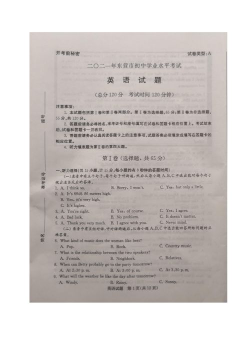 2021年山東省東營(yíng)市中考英語真題詳解（圖片版，含答案）