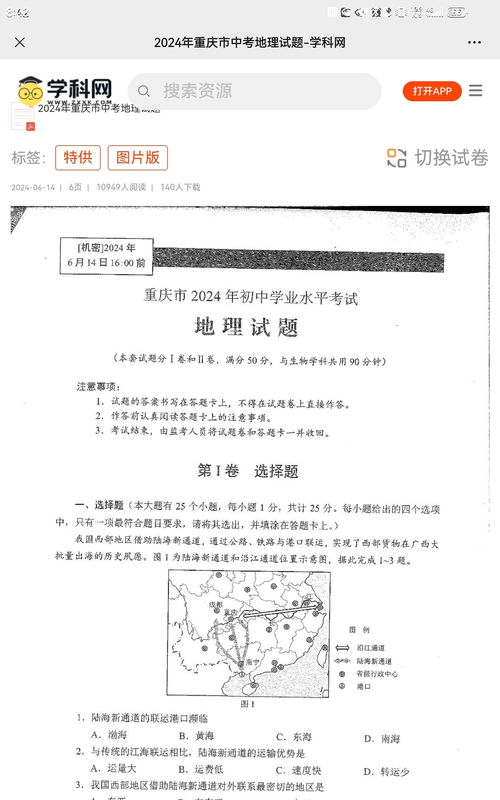 重慶生地會(huì)考慎陷‘泄題’風(fēng)波 官方火速辟謠，真相與爭(zhēng)議并存
